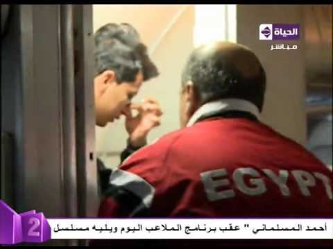 عمرو جمال ينزف دما نصف ساعه على الطائرة بعد العودة امام تشاد