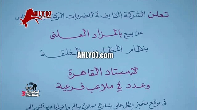 شاهد اعلان ساخر من ستاد القاهرة قاعات افراح وقسم خاص للف طرح المحجبات