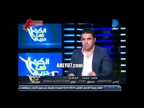 شاهد متصل يحرج خالد الغندور على الهواء انت بتكره الأهلي ليه