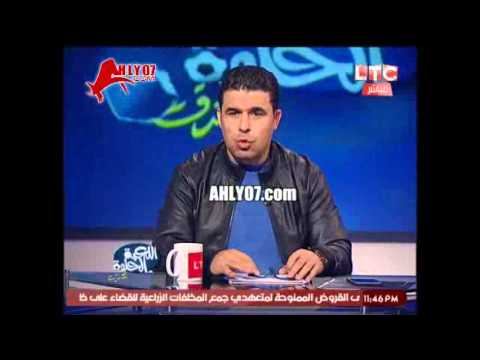 شاهد واضحك مسخرة خالد الغندور اهلاوي محروق على مصالح الأهلي ومحمود طاهر