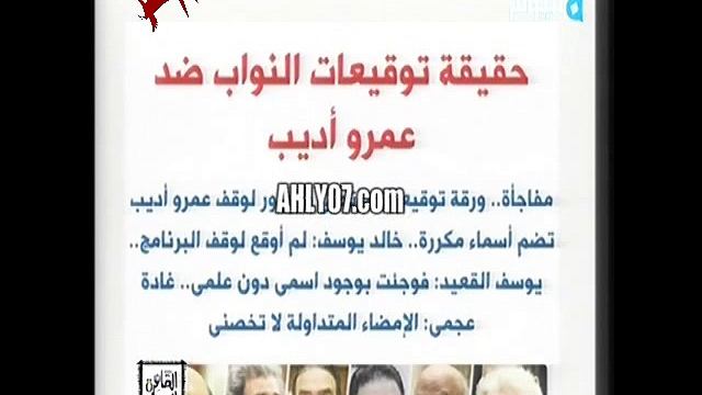 عمرو اديب يفضح تزوير مرتضى منصور بالدليل