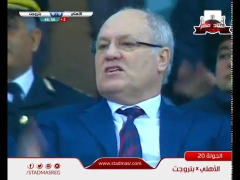 شاهد قرف مارتن يول من أداء لاعبو الأهلي اثناء جلوسه في المدرجات ويبدي امتعاضه