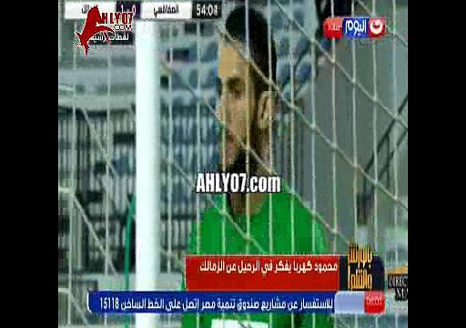 شاهد مفاجأة سيناريو بالتفاصيل انتقال كهربا الزمالك الى النادي الأهلي بخطة مؤمن زكريا