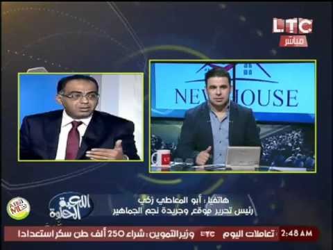 شاهد احراج مرتضى منصور على الهواء بأسئلة نارية ويتهرب من الاجابة