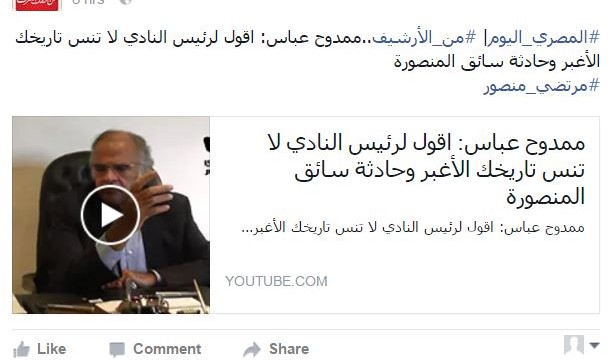 المصري اليوم تواصل الحرب وتنشر فيديو مهين لمرتضى منصور عبر صفحات مواقع التواصل الاجتماعي