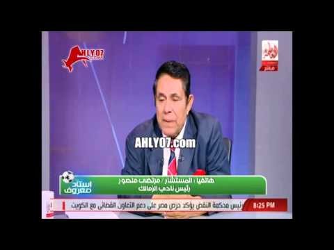 مرتضى منصور يسخر من دكة الأهلي ويشبهها بالزمالك