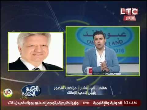 شاهد مداخلة مرتضى منصور النارية مع خالد الغندور كاملة 9 مايو 2016