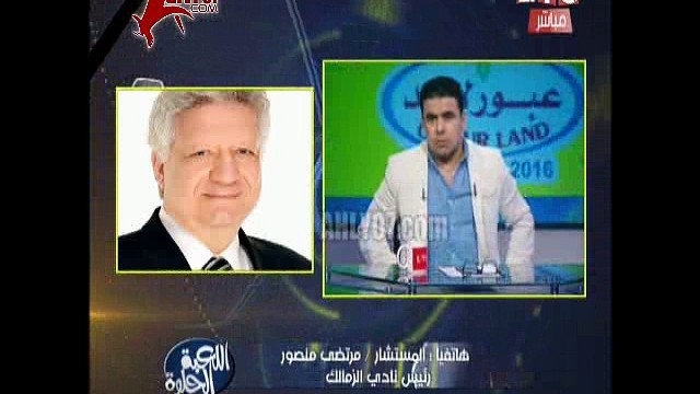 مرتضى منصور في تصريح كوميدي الفارق بين الأهلي والزمالك 2 بنط بس