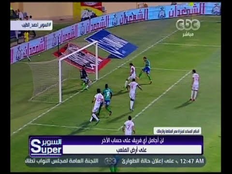 مفاجأة.. حكم لقاء الزمالك والمقاصة يؤكد صحة هدف المقاصة واعتذار لاعبو الزمالك له بعد التأكد من صحته