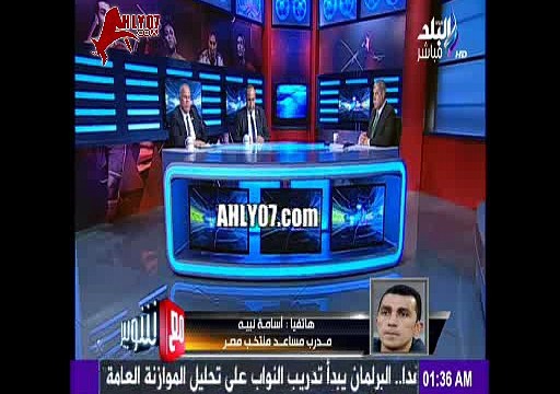 اول ظهور لاسامه نبيه تلفزيونيا يتحدث عن حسام غالي بطريقة مفاجأة
