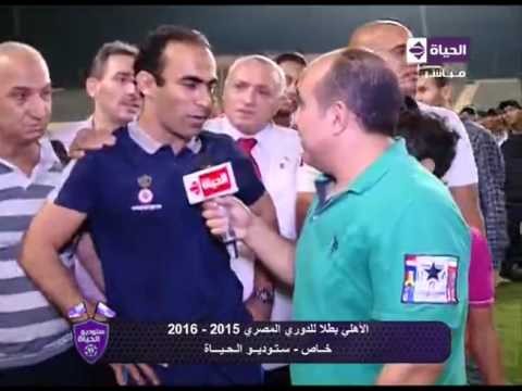 شاهد مسخرة سيد عبد الحفيظ يسخر من مرتضى منصور بعد الفوز بالدوري