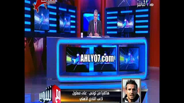 عاجل شاهد أول تصريح لعلي معلول بالصوت والصورة انا لاعب الأهلي رسميا