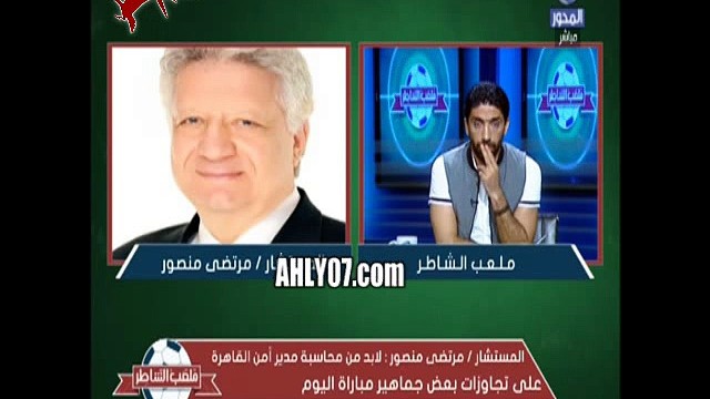 مرتضى منصور: مشجعين الزمالك ميقدروش يشتموني لاني بديهم بالجزمه وهمه سفله