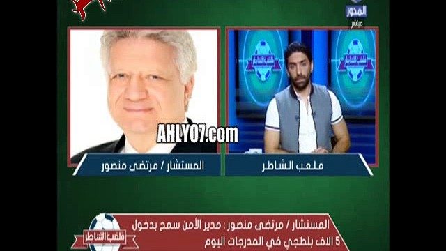 مرتضى منصور يفجر مفاجأة فريق الزمالك كان سينسحب أثناء مباراة انيمبا وأعطيت تعليمات بذلك