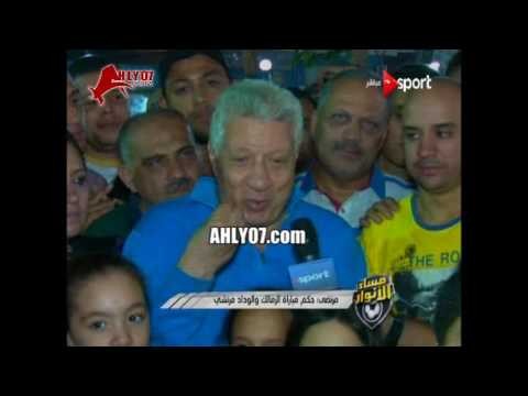 شاهد الفيديو الكامل لمرتضى منصور ورد فعله بعد هزيمة الزمالك بالخمسة من الوداد