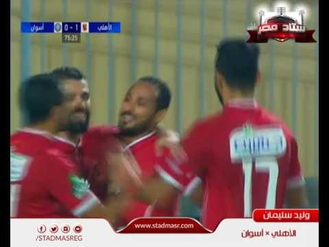 هدف الأهلي الثاني  في أسوان مقابل 0 وليد سليمان الدوري 20 اكتوبر 2016