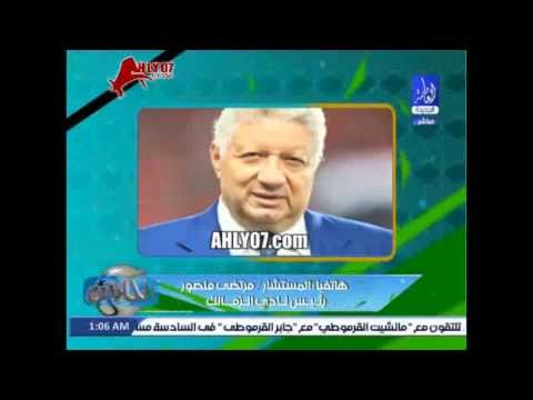 شاهد المداخلة النارية الكاملة لمرتضى منصور المنتخب دمر لعيبة الزمالك وهو السبب في هزيمة صن داونز