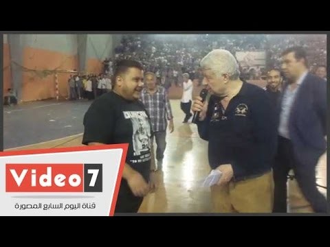 شاهد مرتضى منصور يسخر من مشجع زمالكاوي ووزنه ويصطاده من وسط الجميع للسخرية منه