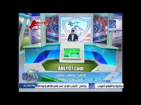 شاهد مرتضى منصور يفقد أعصابه على الهواء ويقوم بالسب وخالد الغندور يقطع عليه الاتصال