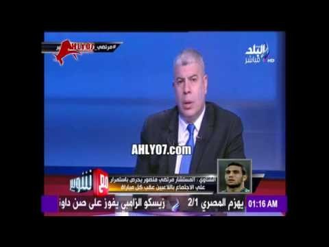 شاهد أحمد الشناوي أنا بحلم بكأس العالم للأندية واني العب النهائي قدام ريال مدريد وأتألق ورد فعل مرتضى