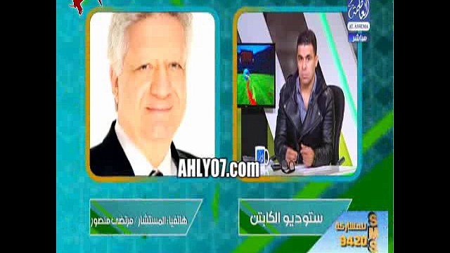 شاهد مرتضى منصور بيمرمط نجم فريق الزمالك كفاية ريحتك فاحت وهعمل فيك زي اسلام جمال