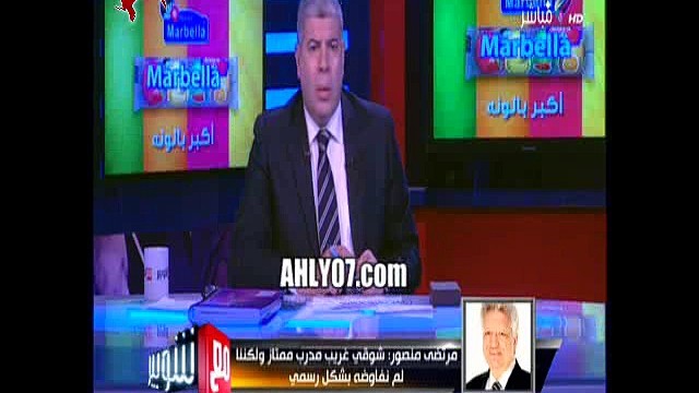 شاهد مرتضى منصور يعلن عن اسم برنامجه في قناة الزمالك الجديدة  مع جزمة مرتضى منصور