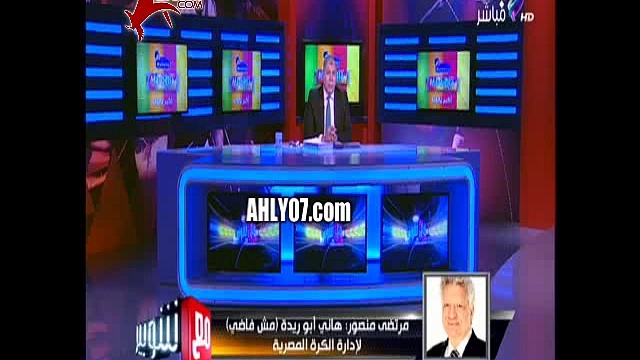 شاهد مسخرة السنين مرتضى منصور يسب احمد الشيخ لأنه أهدر ركلة جزاء المقاصة أمام الأهلي