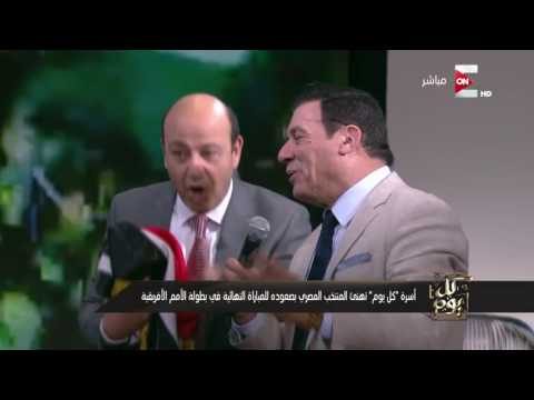 شاهد مسخرة مدحت شلبي يقتحم ستوديو عمرو اديب ويرقص معه على الهواء احتفالا بفوز منتخب مصر على بوركينا