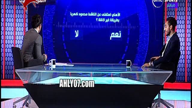 شاهد رد فعل مفاجأة على الهواء لمحمود كهربا عن عودته للأهلي