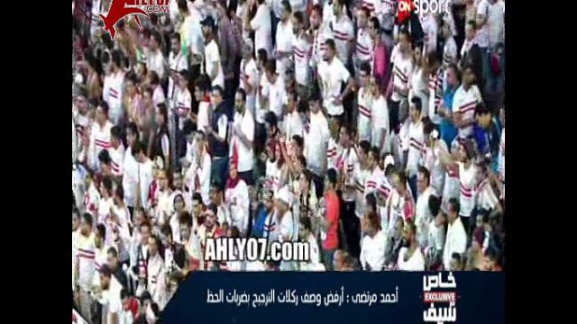 مسخرة السنين أحمد مرتضى منصور احنا الزمالك كسبنا 6 بطولات والاهلي كسب بطولتين بس