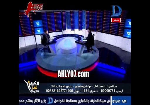 شاهد أول ظهور وأول تعليق ناري لمرتضى منصور على الزمالك وهزيمة الانتاج الحربي ومرمطة بكرامة محمد حلمي ولعيبة الزمالك الارض على الهوا