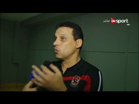 شاهد أول تعليق وتصريح لحسام البدري على تألق صالح جمعة وهل أحرجه في مباراة سموحة مع الأهلي