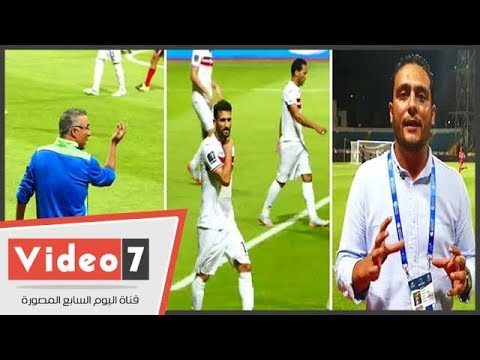 شاهد باسم مرسي ينفجر في الجهاز الفني للزمالك ويشاورلهم اثناء مباراة الفتح خنقتوني انا اتخنقت منكم