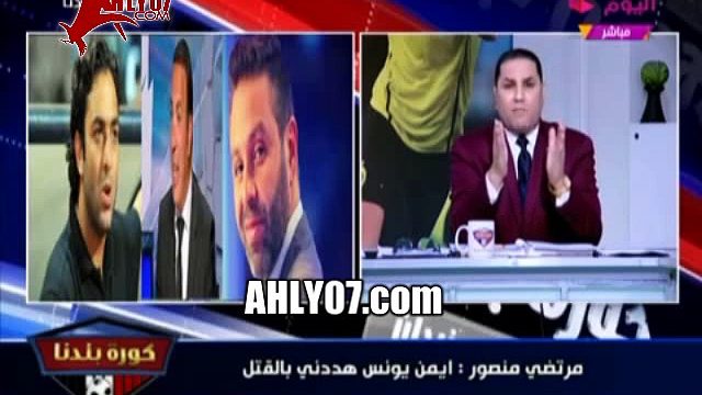 شاهد المداخلة النارية الكاملة لمرتضى منصور يفتح النار على الثمانية شوبير ويونس والغندور وحازم ويونس وميدو وابو العلا وسليمان وفي الأهلي بيضربوا بعض