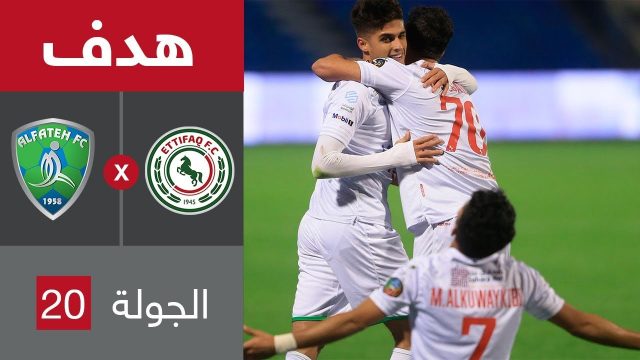 شاهد أول هدف لأحمد الشيخ في الدوري السعودي وهدف الفوز للاتفاق في شباك الفتح 2-1